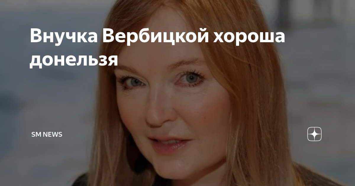 вербицкая отличный результат 2024