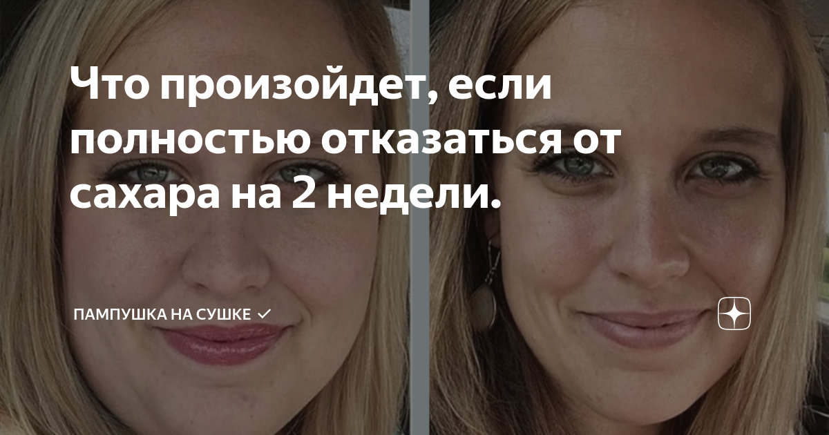 что произойдет если отказаться от сахара и мучного