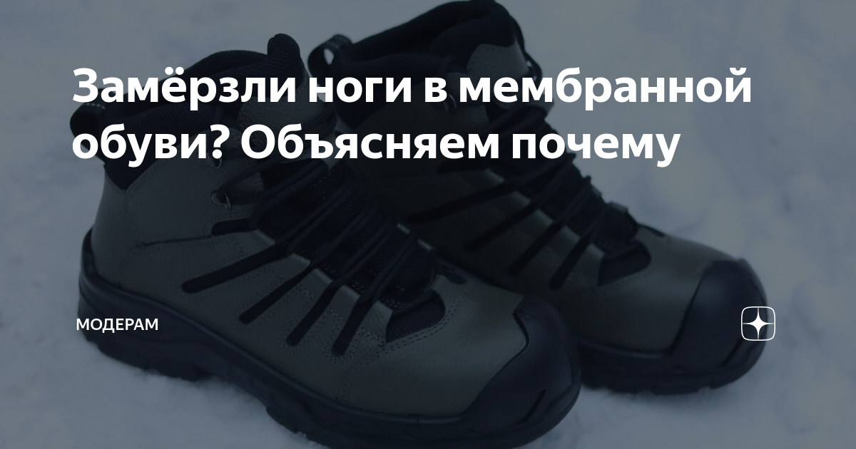 зачем мембрана в обуви