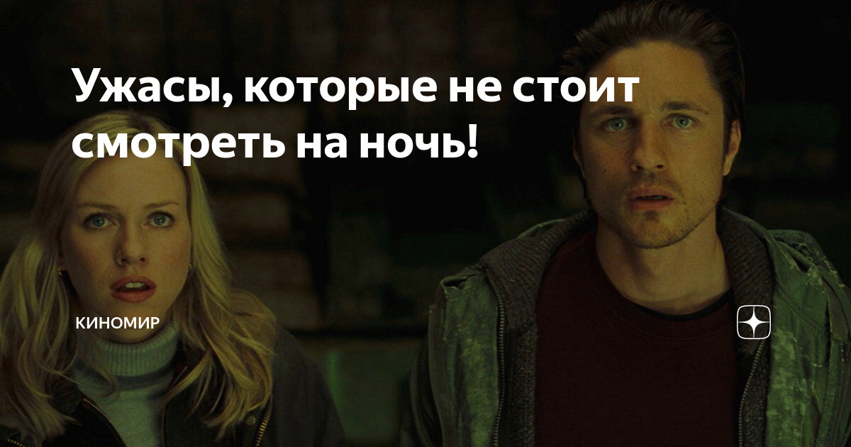 что посмотреть вечером ужасы