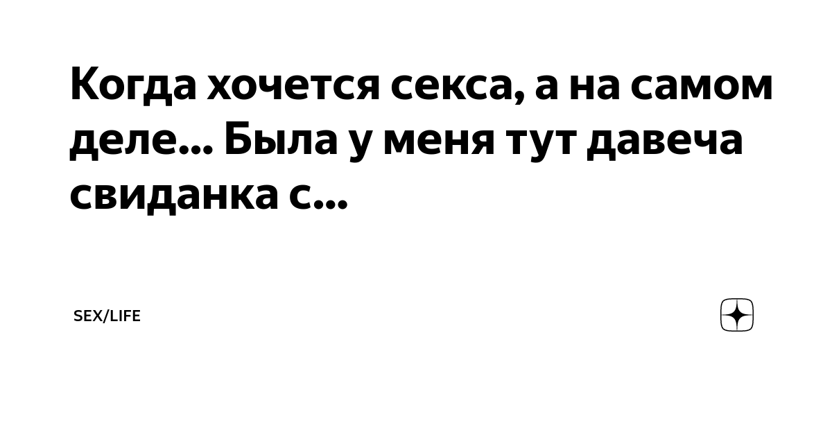 Молочница после секса: почему возникает и что с этим делать