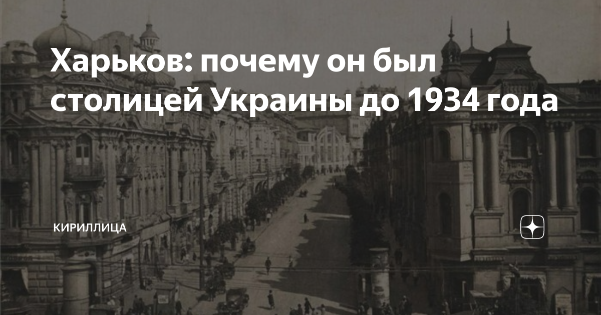 В каком году харьков был столицей