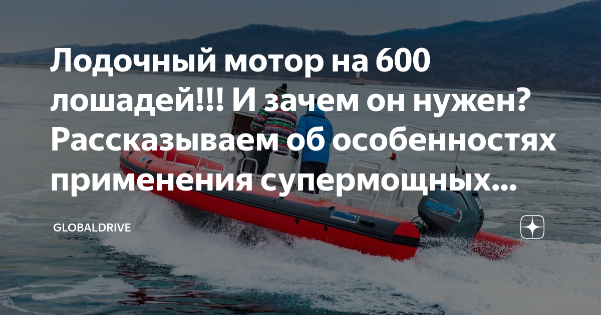 Лодочный мотор на 600 лошадей!!! И зачем он нужен? Рассказываем об ...