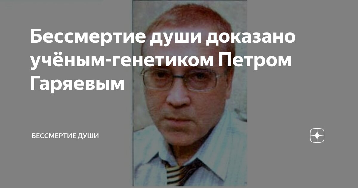 Бессмертие души доказательства