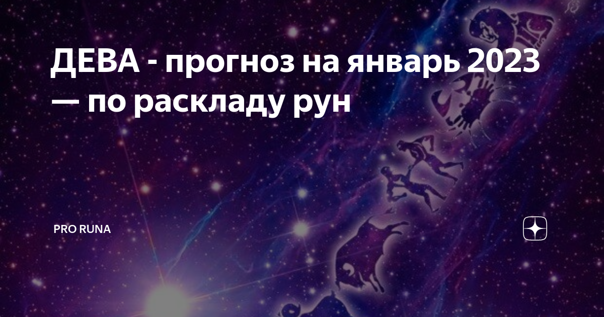 Гороскоп вчера дева 2023. Косплей на деву знак зодиака дева. Гороскоп август. Дева предсказание. Прогноз на год дева.