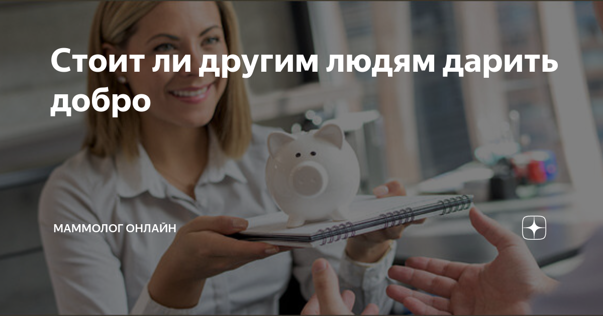 я устал людям дарить добро ремикс