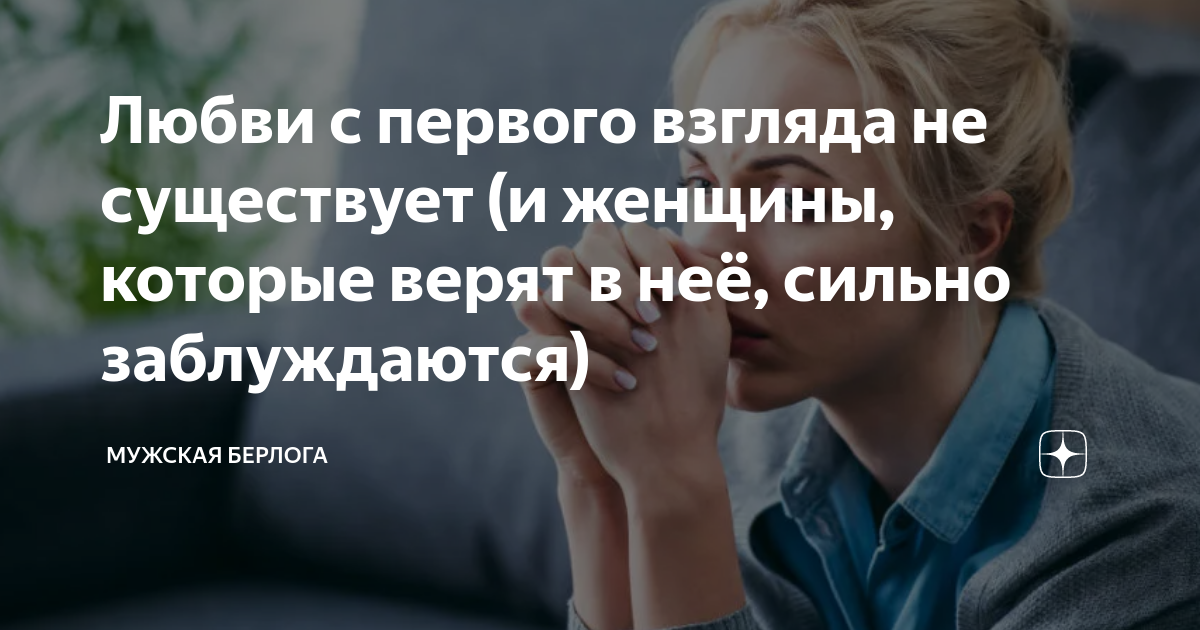 Как понять, что вы влюбились с первого взгляда: мнение ученых