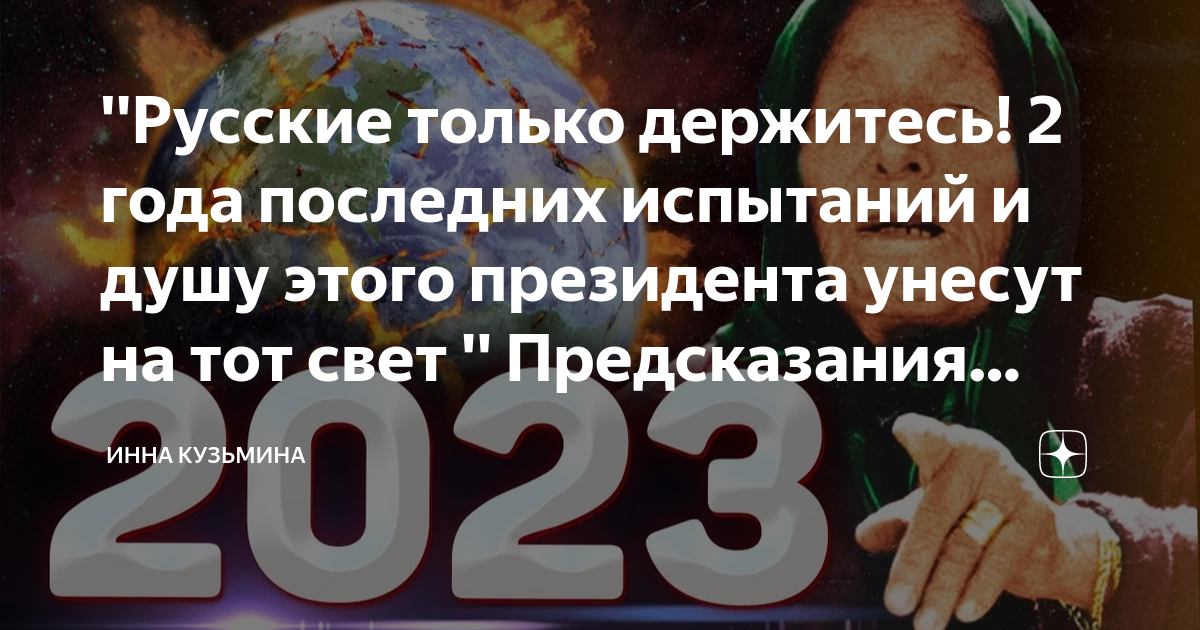 Предсказания ванги на 2023