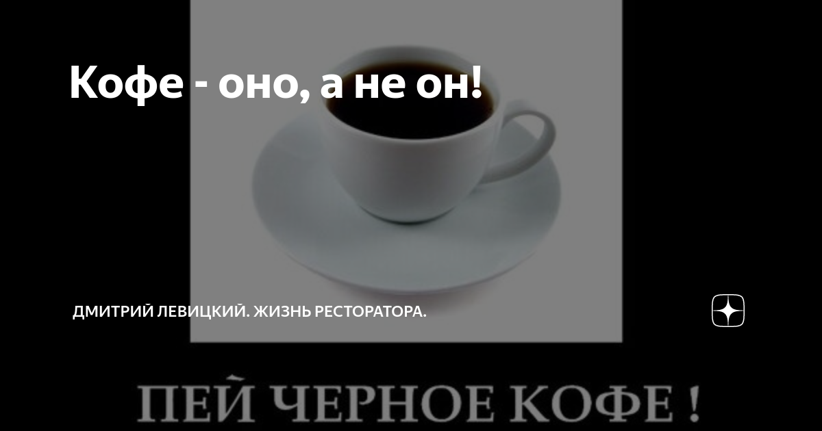 Кофе оно