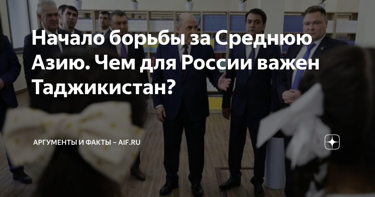 Начало борьбы за Среднюю Азию. Чем для России важен Таджикистан ...