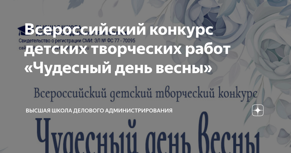 Конкурс высшая школа делового администрирования всероссийский детских рисунков