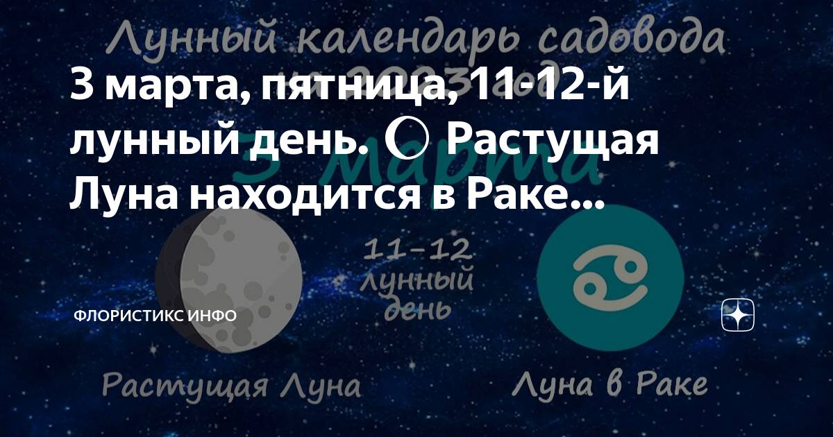 12 января растущая луна