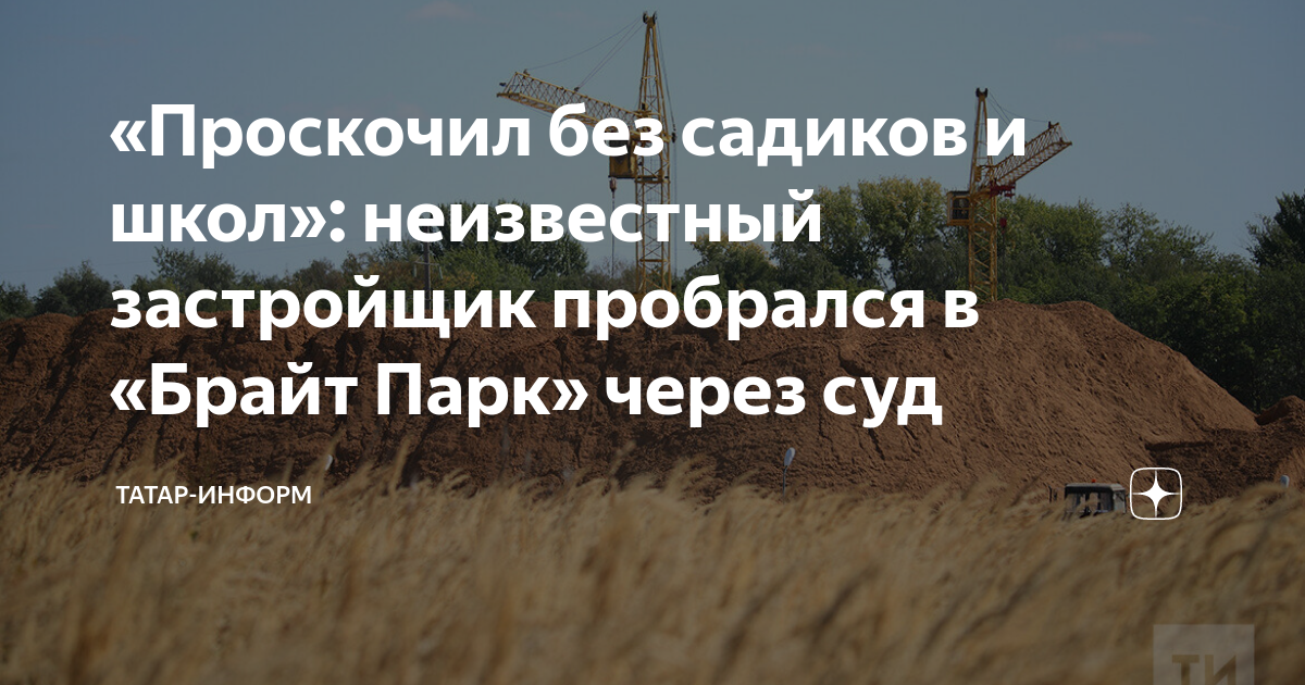 Веста брайт парк