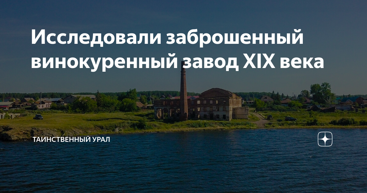 Синаро-Уральский винокуренный завод. ТВЗ 1911. Иткульский винокуренный завод 1911. Тульский винокуренный завод пронь.