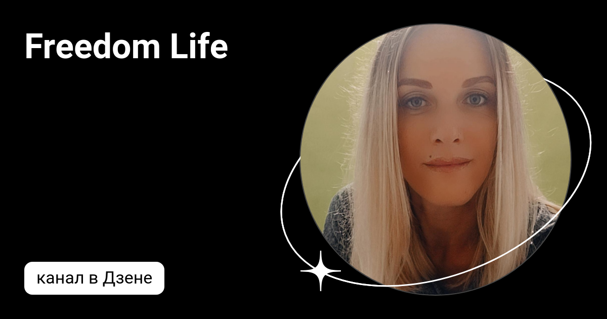 Natalia life дзен моя жизнь. Natalia life дзен моя жизнь