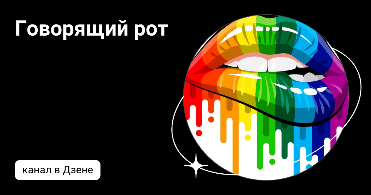 Футажи говорящий