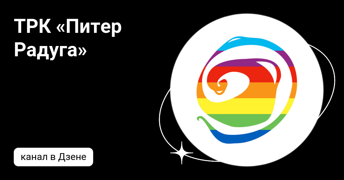 Радуга дзен. Радуга дзен