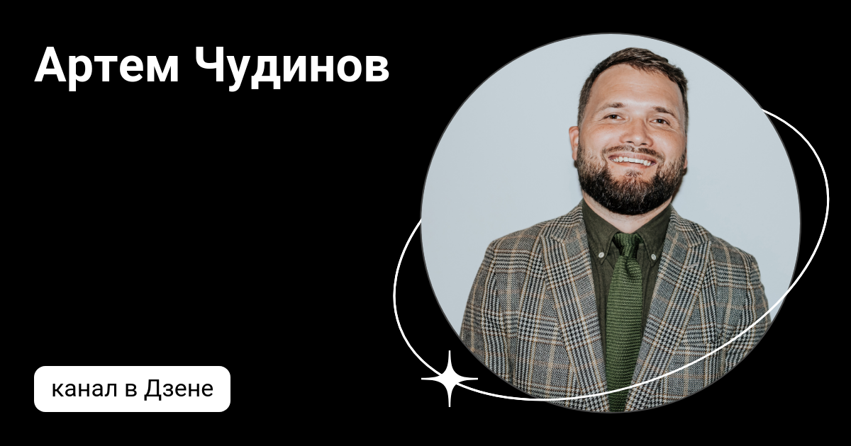 Чудинова дзен. Как закалялась сталь мем. Чудинова дзен. Чудинова дзен. Чудинова дзен.