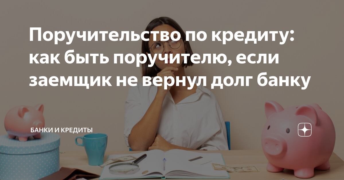 Можно ли привлекать поручителей к уголовной ответственности за мошенничество?