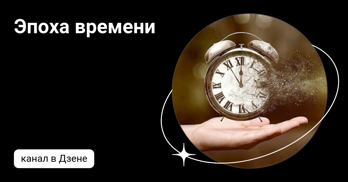 Период времени. Геологическая шкала летоисчисления. Когда началось новое время. Эпоха просвещения люди известные. Новое время период всемирной истории.