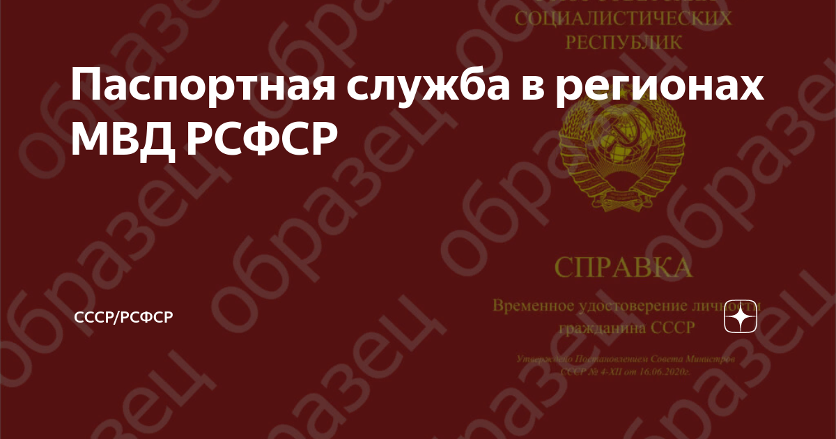 Паспортная служба 4. Паспортная служба. Образование МВД РСФСР. Паспортная служба РФ. Центральный банк паспортная служба.