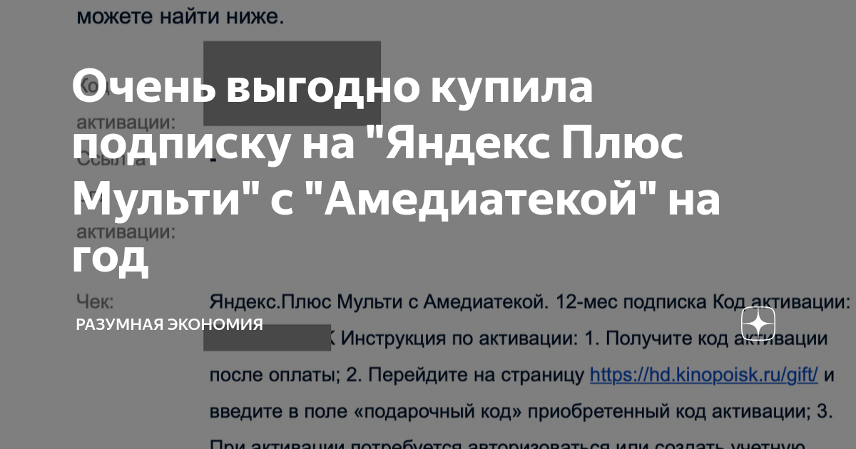 что значит яндекс плюс с амедиатекой