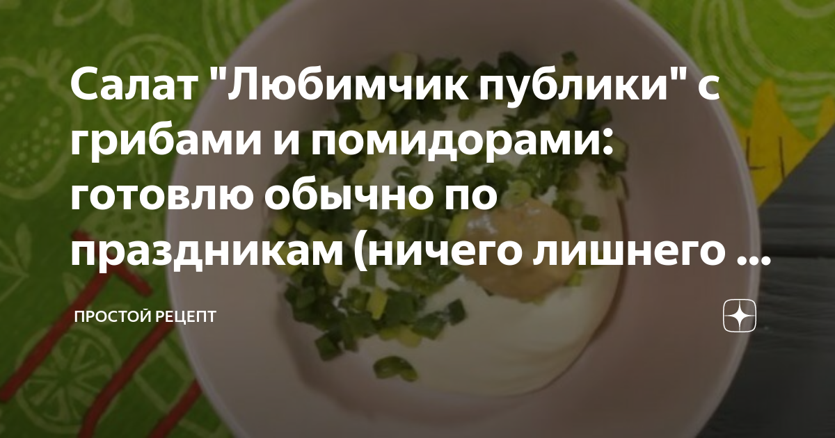 В столовой готовят салат в одной порции салата 60 грамм помидоров