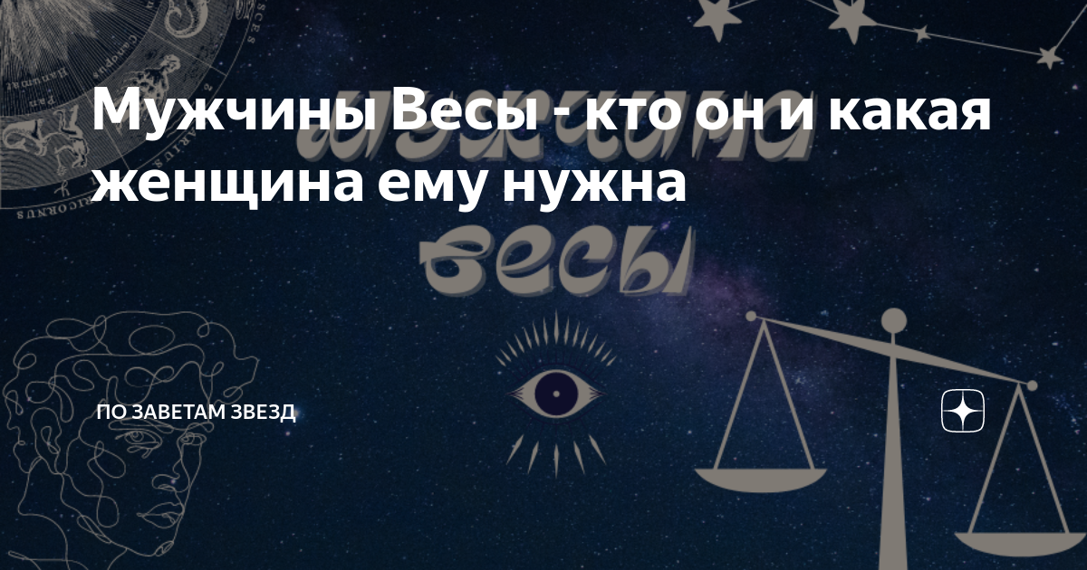 Весы кто она