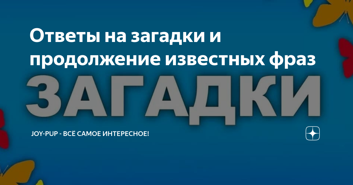 Загадки Бога. Ответы на самые неудобные вопросы о Творце вселенной