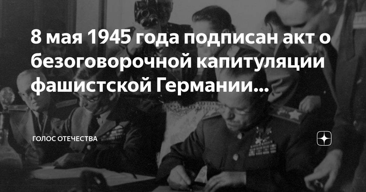 Согласование планов разгрома и условий безоговорочной капитуляции германии конференция