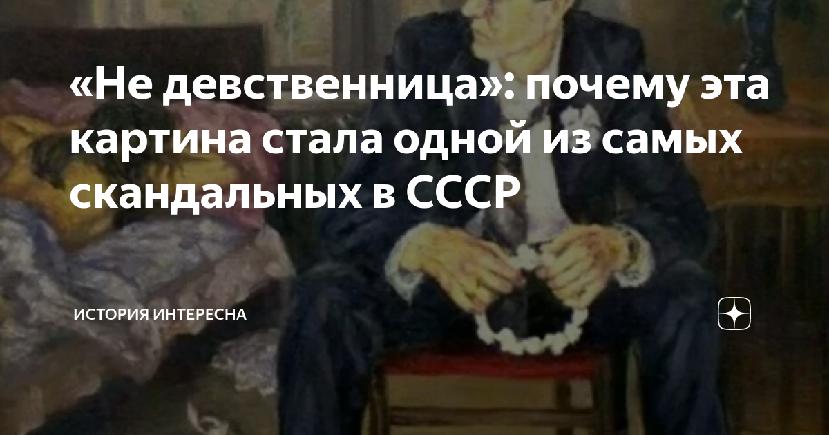 Самые скандальные картины в истории