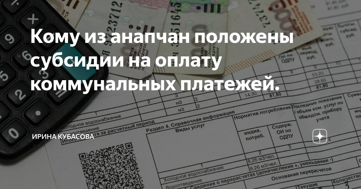 Субсидии ЖКХ. Продление субсидии на оплату ЖКХ. ЖКХ продление субсидии. Документы для продления субсидии ЖКХ.