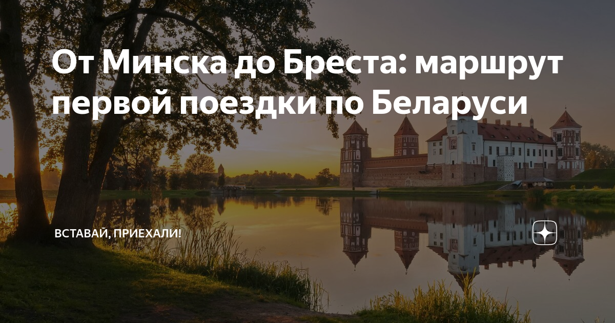 брест минск автобус цена билета