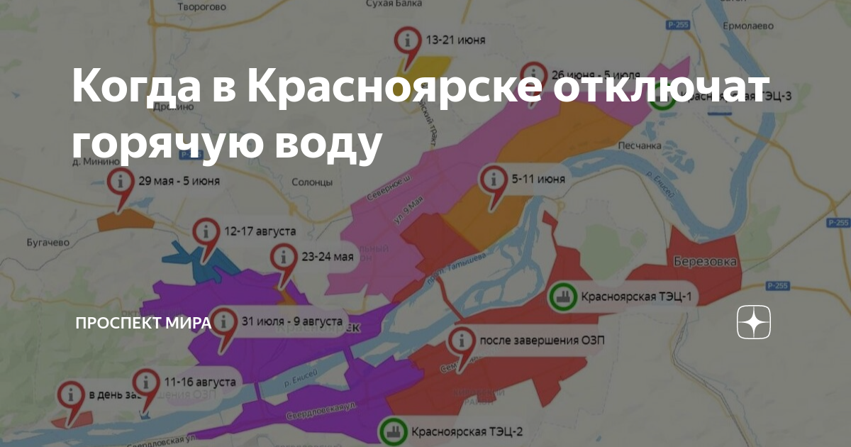 График отключений красноярск. Горячая вода Красноярск. Районы г Красноярска.