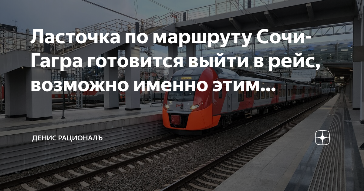 Электричка ласточка сочи адлер расписание на сегодня. Ласточка Абхазия Сочи. Ласточка Сочи Гагра. Ласточка поезд. Поезд Ласточка Сочи Гагры