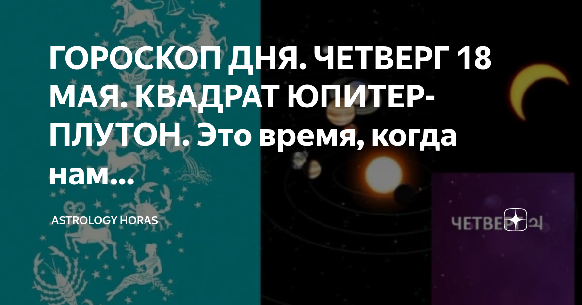 Квадрат юпитер плутон