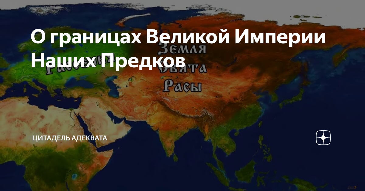 земля великих империй