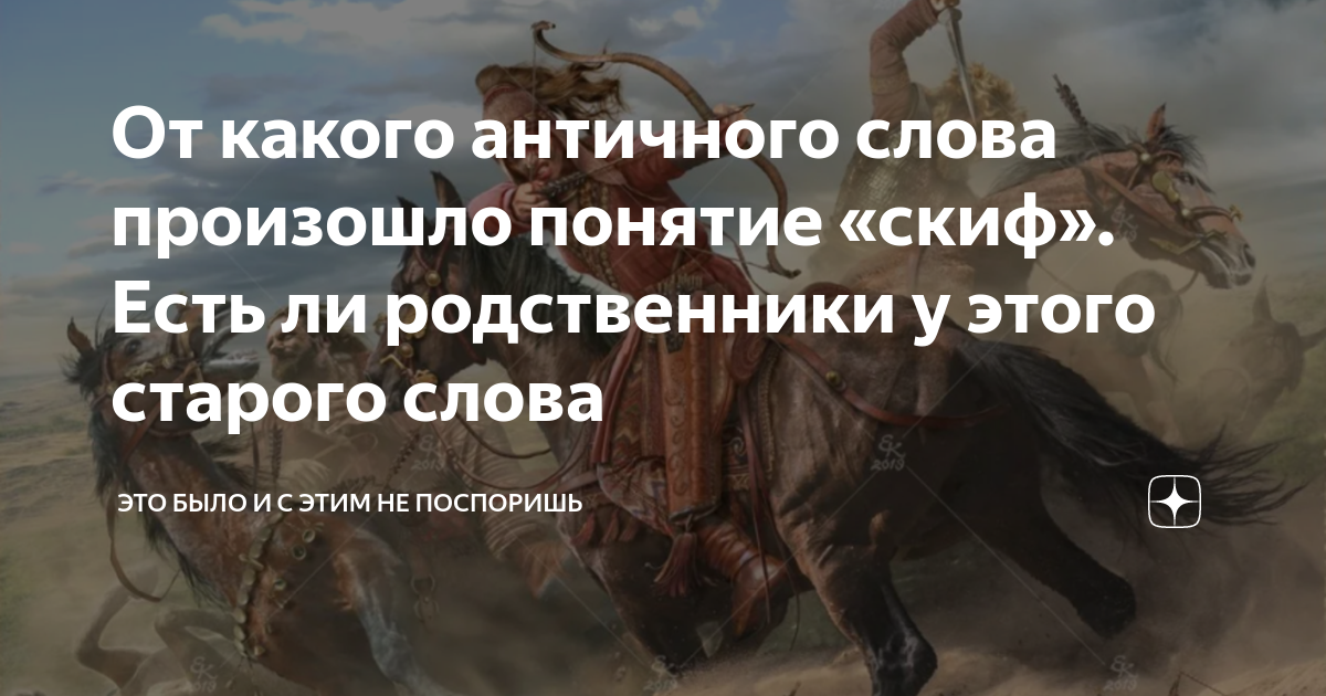 3 древних слова