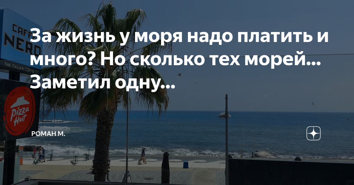хорошо жить у моря. надо быть морем. надо быть морем. не плыви по течению не плыви против течения. мне нужно море.