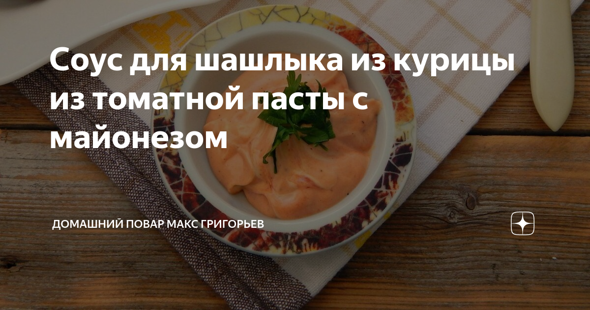 Подлива из курицы с томатной пастой - пошаговый фоторецепт