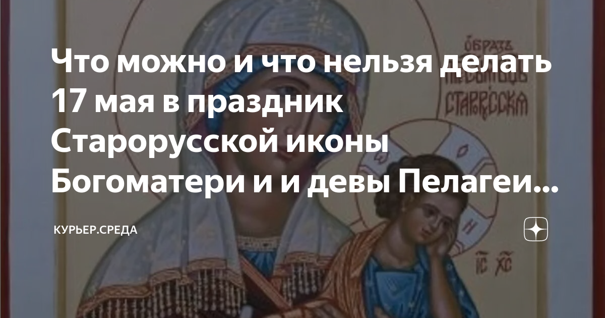 Что нельзя делать 17 мая 2024 года. Икона в больнице. Обретение мощей Даниила Московского открытки. Мощи Даниила Московского.