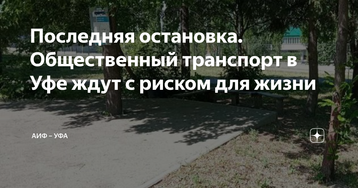 Остановка автолюбитель уфа