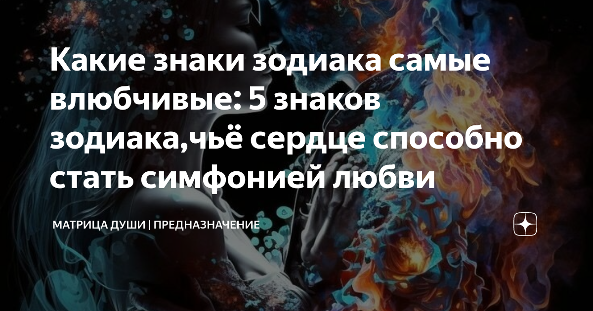 как знаки зодиака признаются в любви