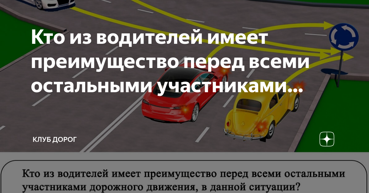 тест на знание дорожных ситуаций. в данной ситуации преимущество имеет легковой автомобиль. в данной ситуации преимущество имеет ответ. в данной ситуации преимущество имеет подъем. кто имеет преимущество на подъеме.