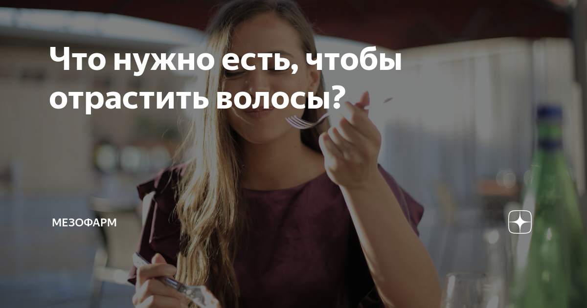 что нужно кушать для укрепления волос