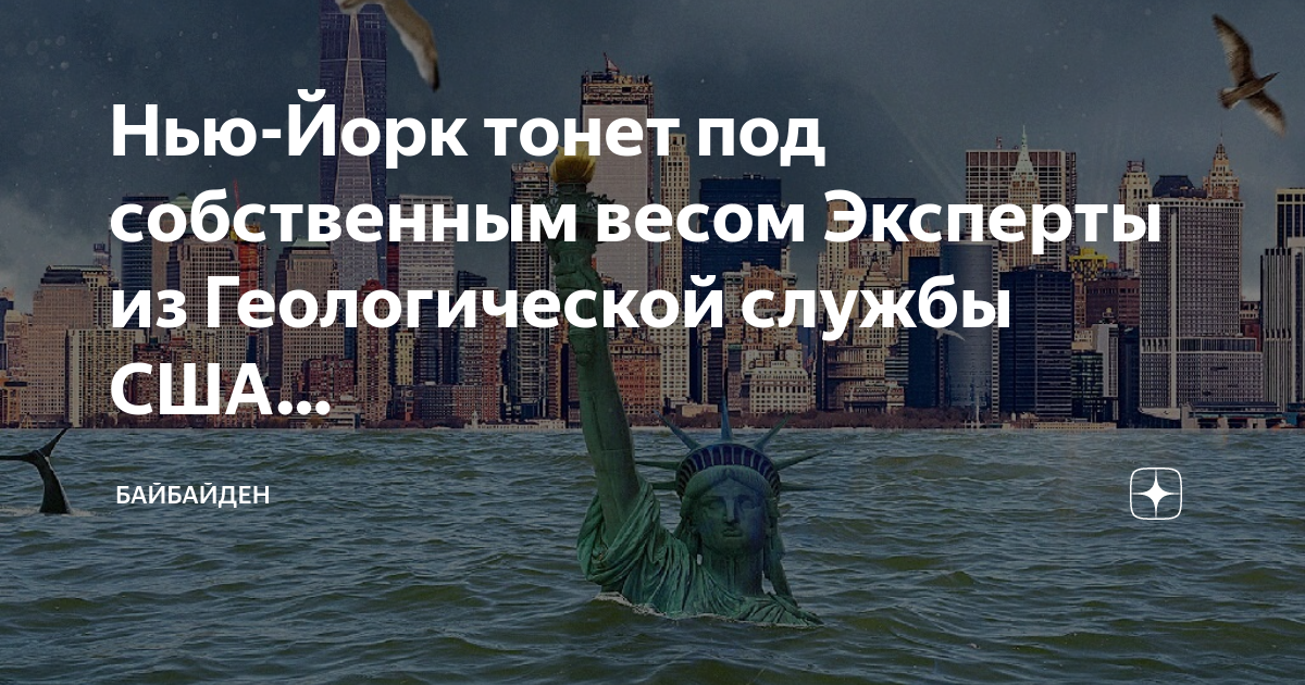 Города сша тонут. Нью-Йорк тонет. Какие страны скоро исчезнут. Города которые скоро исчезнут. Нью Йорк погружается под воду.