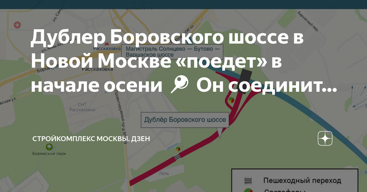 Схема дублера боровского шоссе на карте москвы