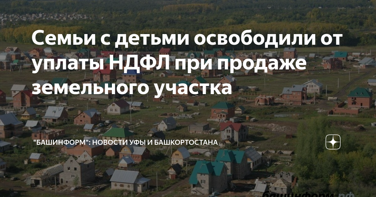 Земля многодетным в башкирии. Земля многодетным в башкирии. Земельный участок на 3 ребёнка в 2021. Земля многодетным в башкирии. Земля многодетным в башкирии.