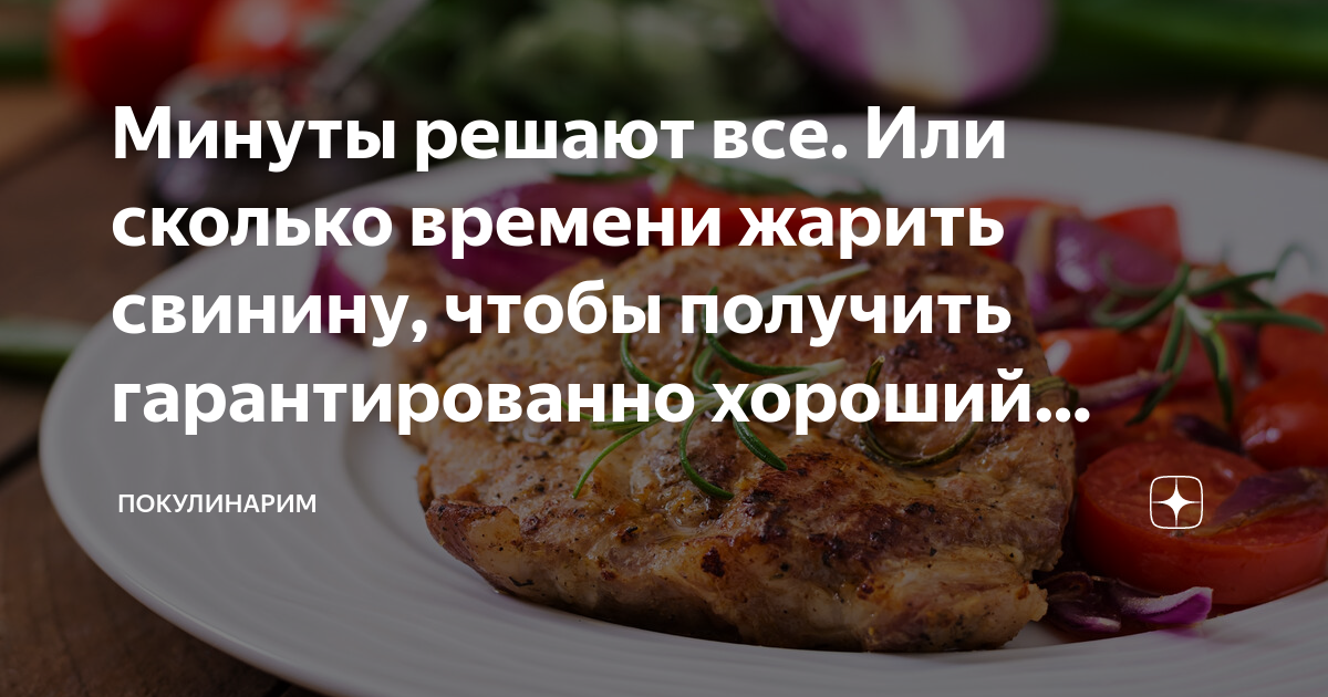 температура приготовления свинины. сколько жарить свинину. сколько по времени жарится свинина. медиум велл степень прожарки. температура готовности мяса.