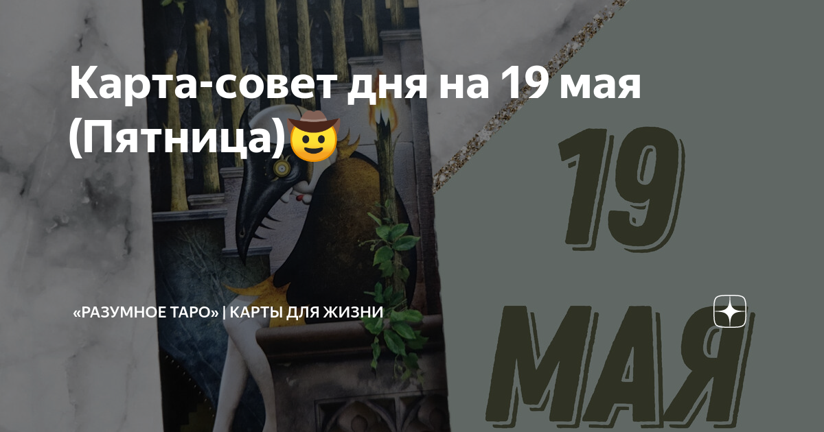 Альфа пятница 19 июля. Совет дня пятница.